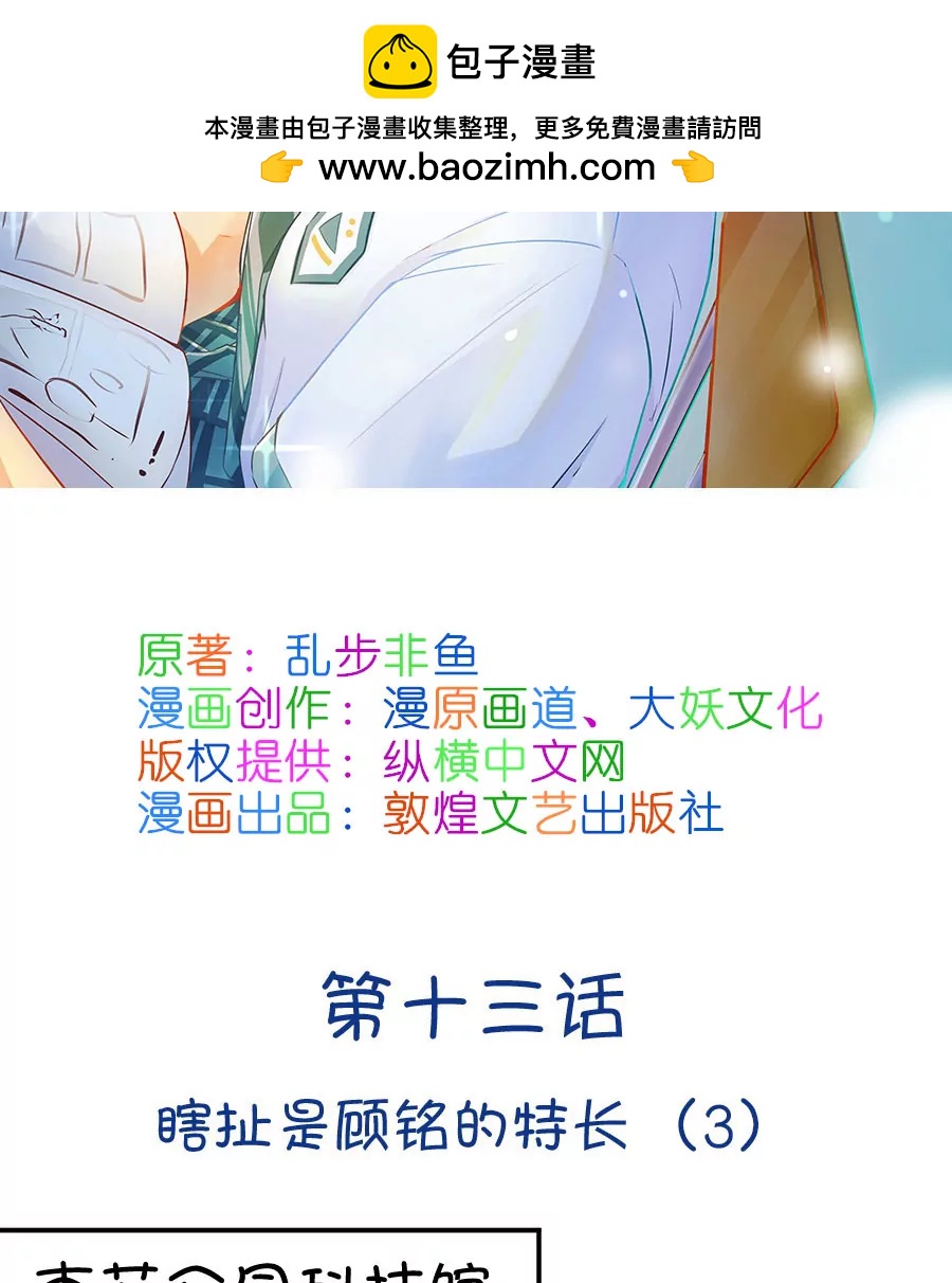 30(第30章 瞎扯是顾铭的特长（3）)-第30话