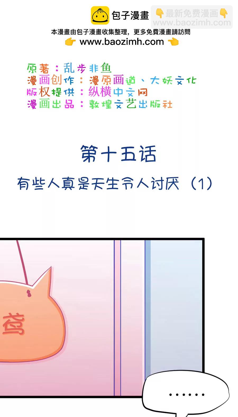 第36章 有些人真是天生令人讨厌（1+2）(1/2)-第36话