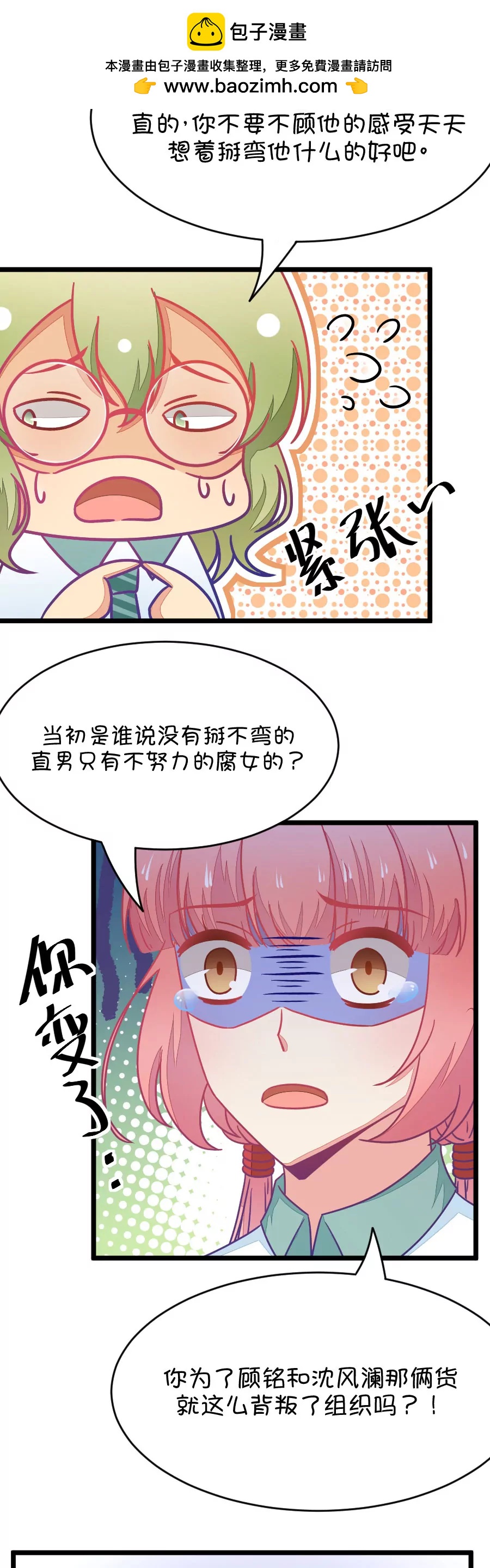 38(第38章 重点是我喜欢你（上）)-第38话