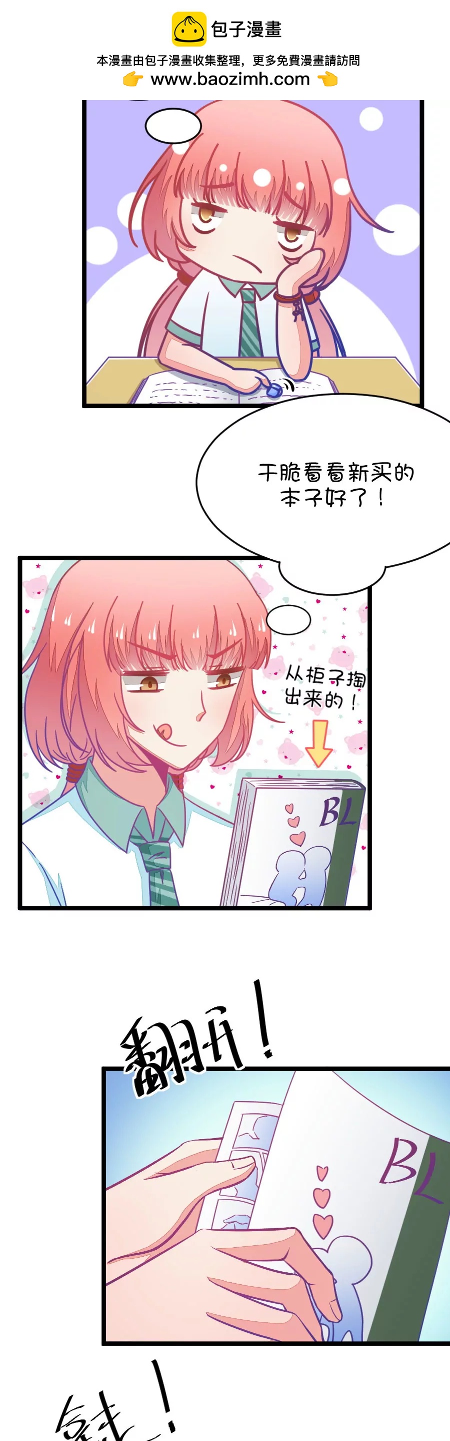 38(第38章 重点是我喜欢你（上）)-第38话