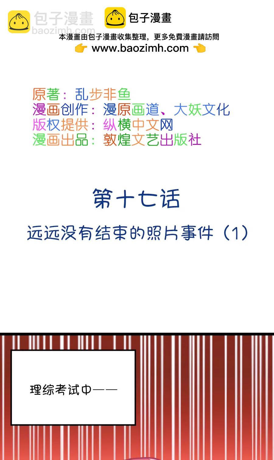 40(第40章 远远没有结束的照片事件（1）)-第40话