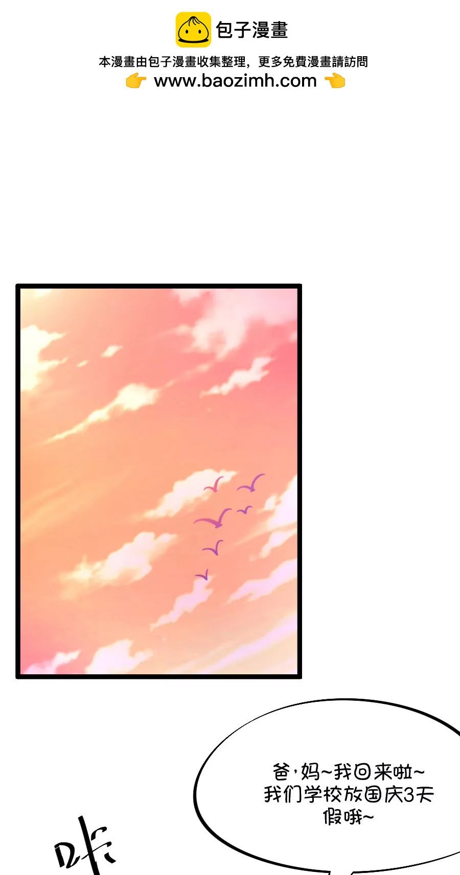 48(第48章 国庆节集体算计事件（1）)-第48话