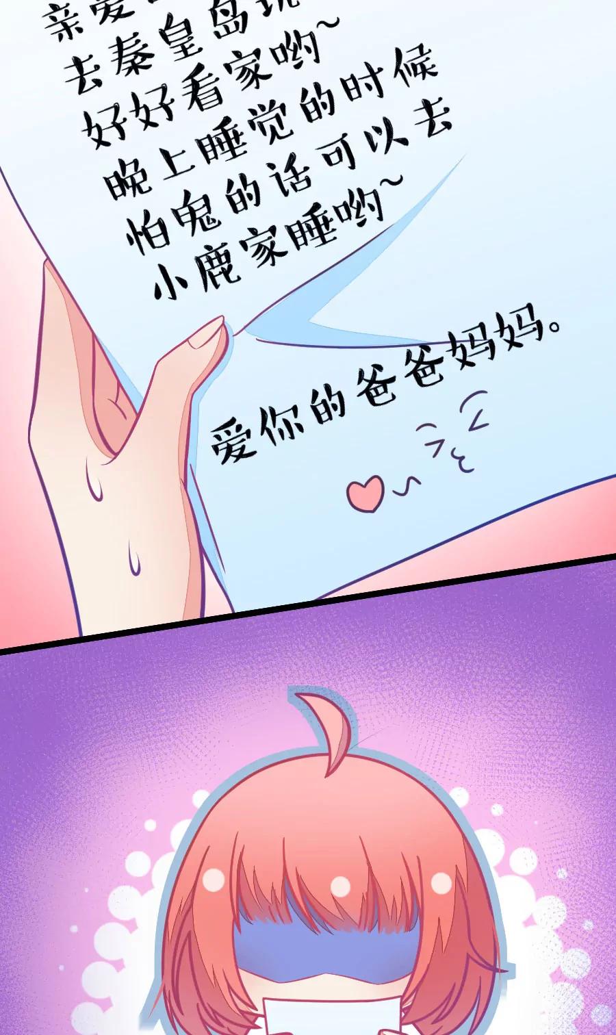 48(第48章 国庆节集体算计事件（1）)-第48话