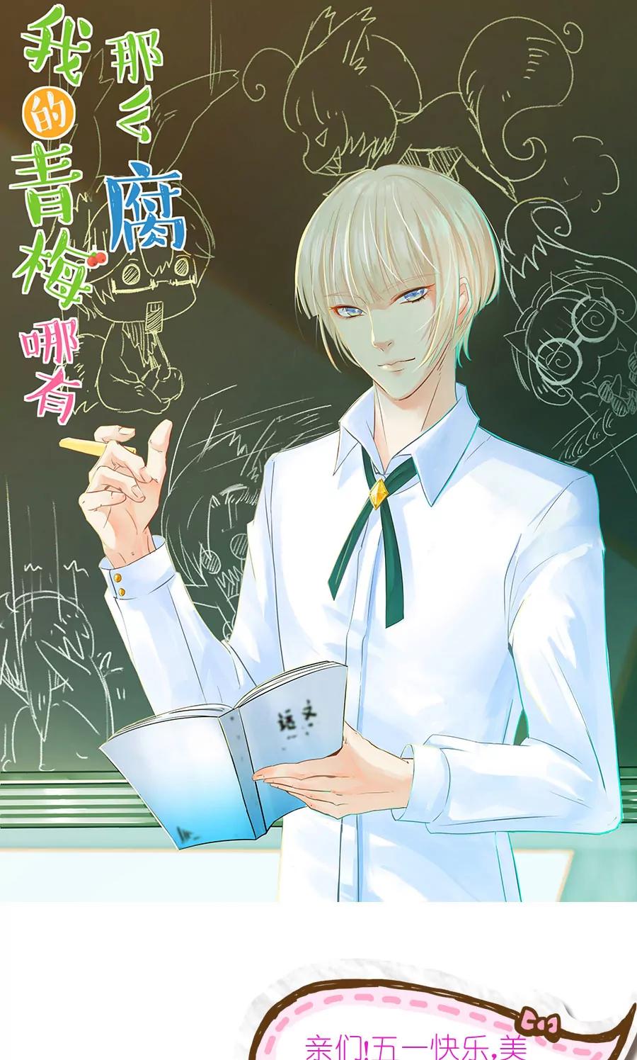 50(第50话 国庆节损友集体算计事件（3）)-第50话