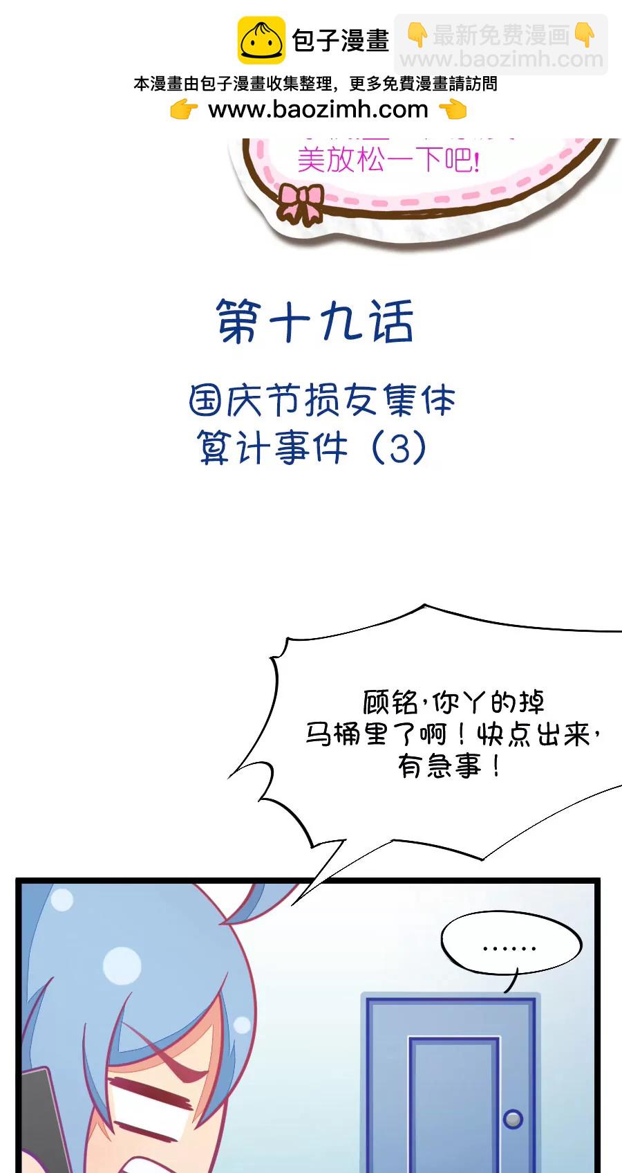 50(第50话 国庆节损友集体算计事件（3）)-第50话