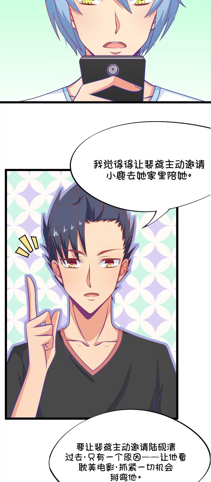 50(第50话 国庆节损友集体算计事件（3）)-第50话