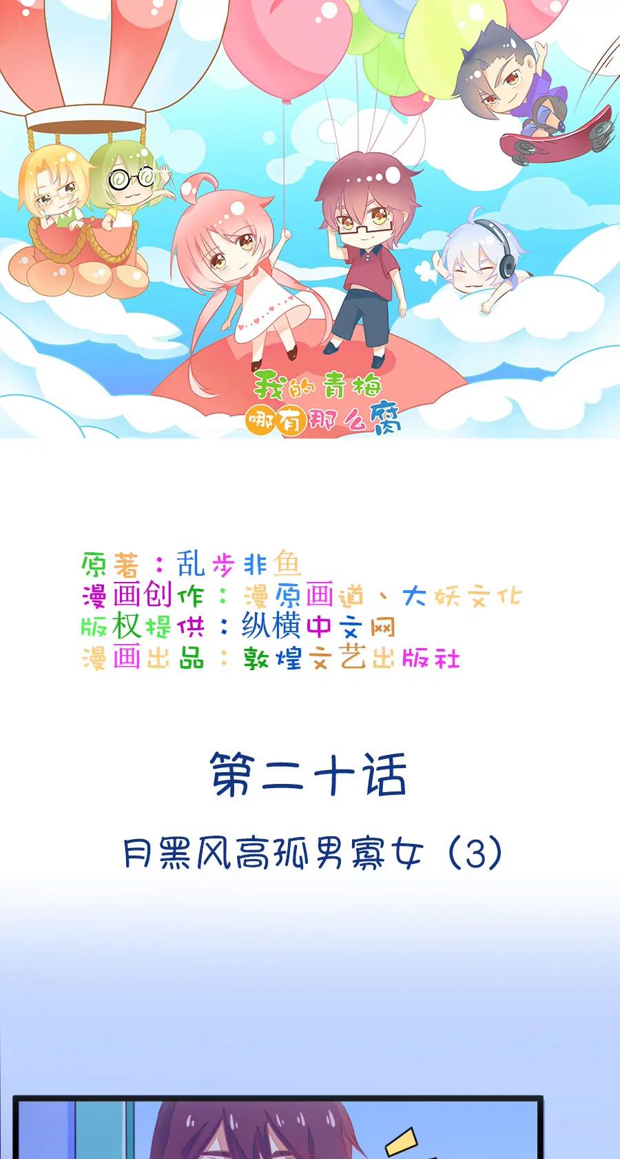 54(第54话 月黑风高孤男寡女（3）)-第54话