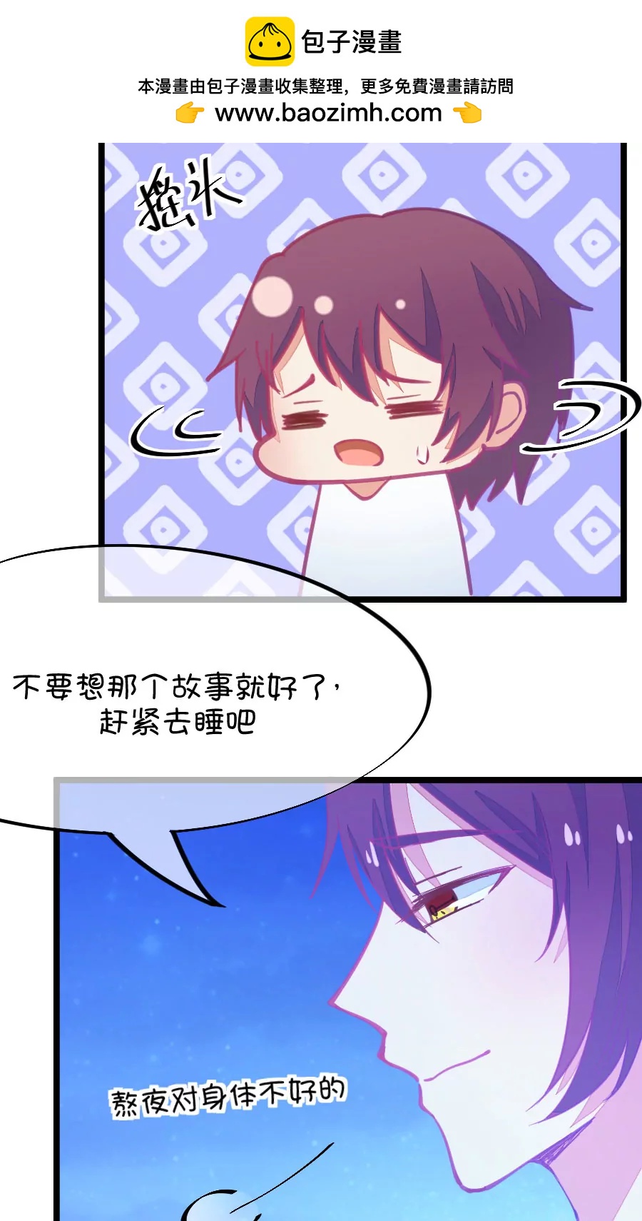 54(第54话 月黑风高孤男寡女（3）)-第54话