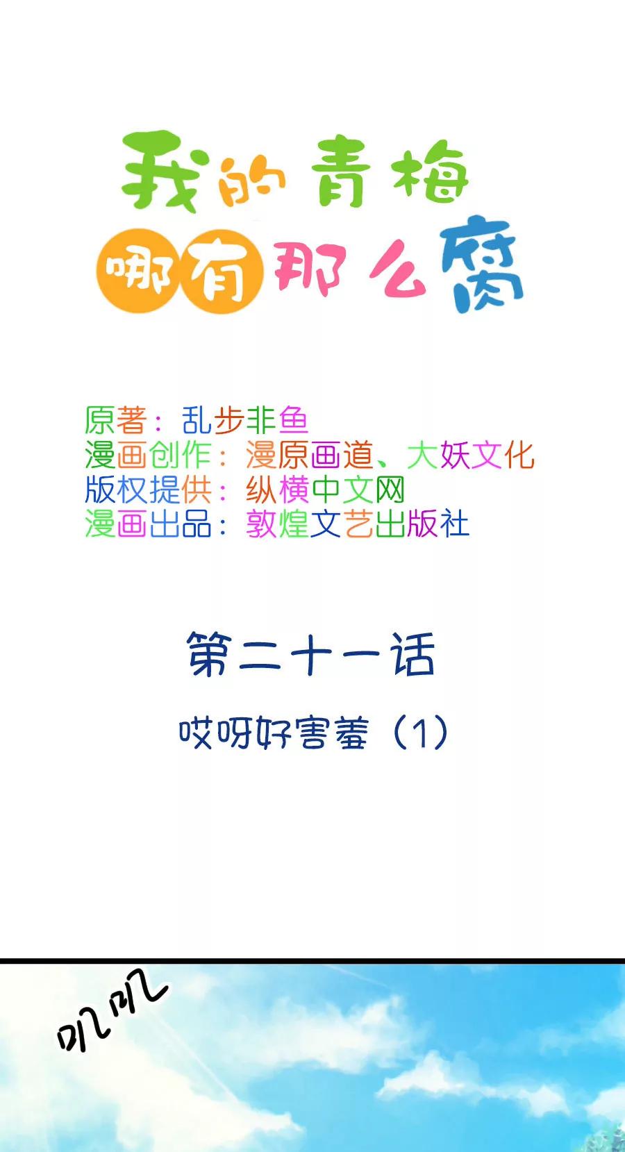 56(第56话 哎呀好害羞（1）)-第56话