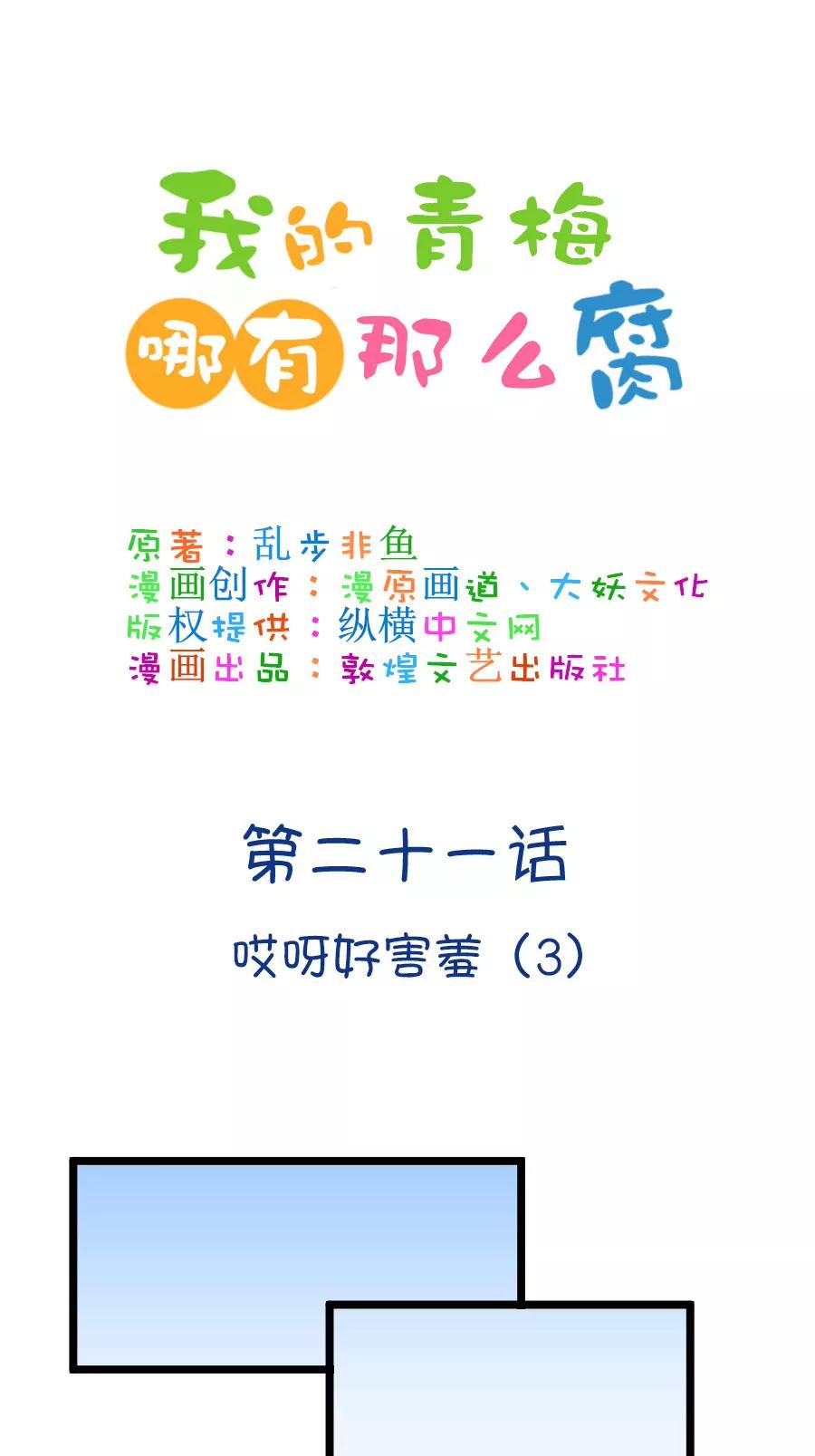 58(第58话 哎呦好害羞（3）)-第58话