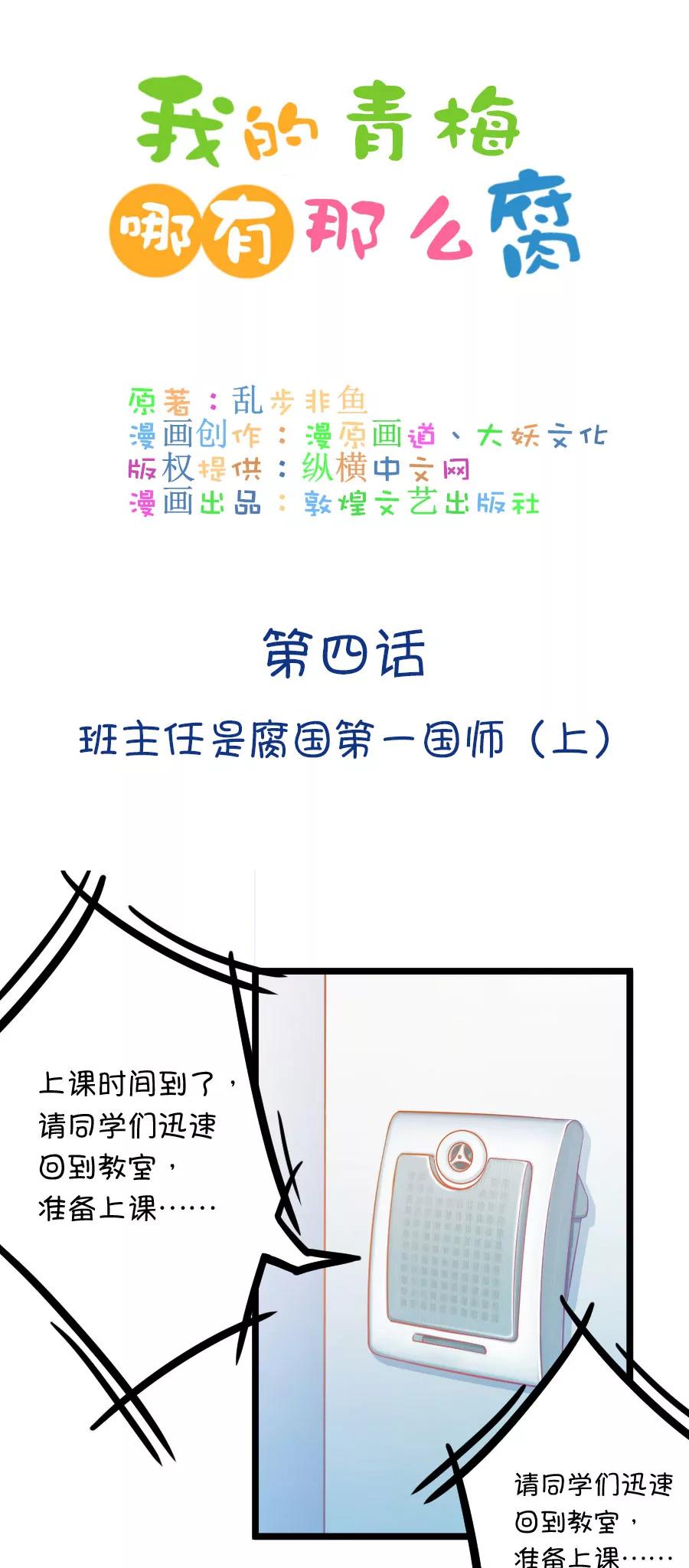 6(第6话 班主任是腐国第一国师（上）)-第6话