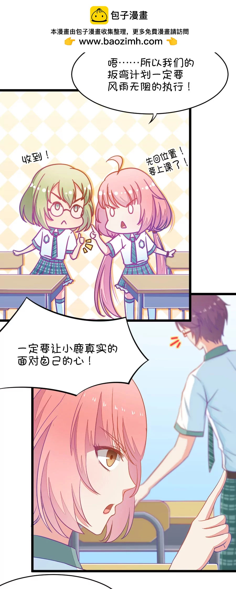 6(第6话 班主任是腐国第一国师（上）)-第6话