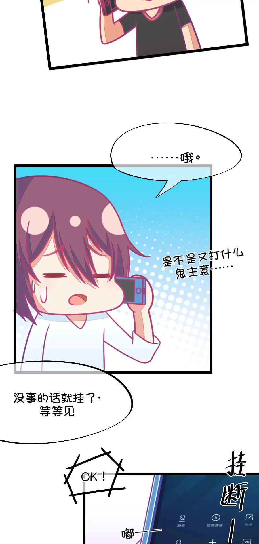 60(第60话 腐女的脑补能力是你想象不到的强大（1）)-第60话