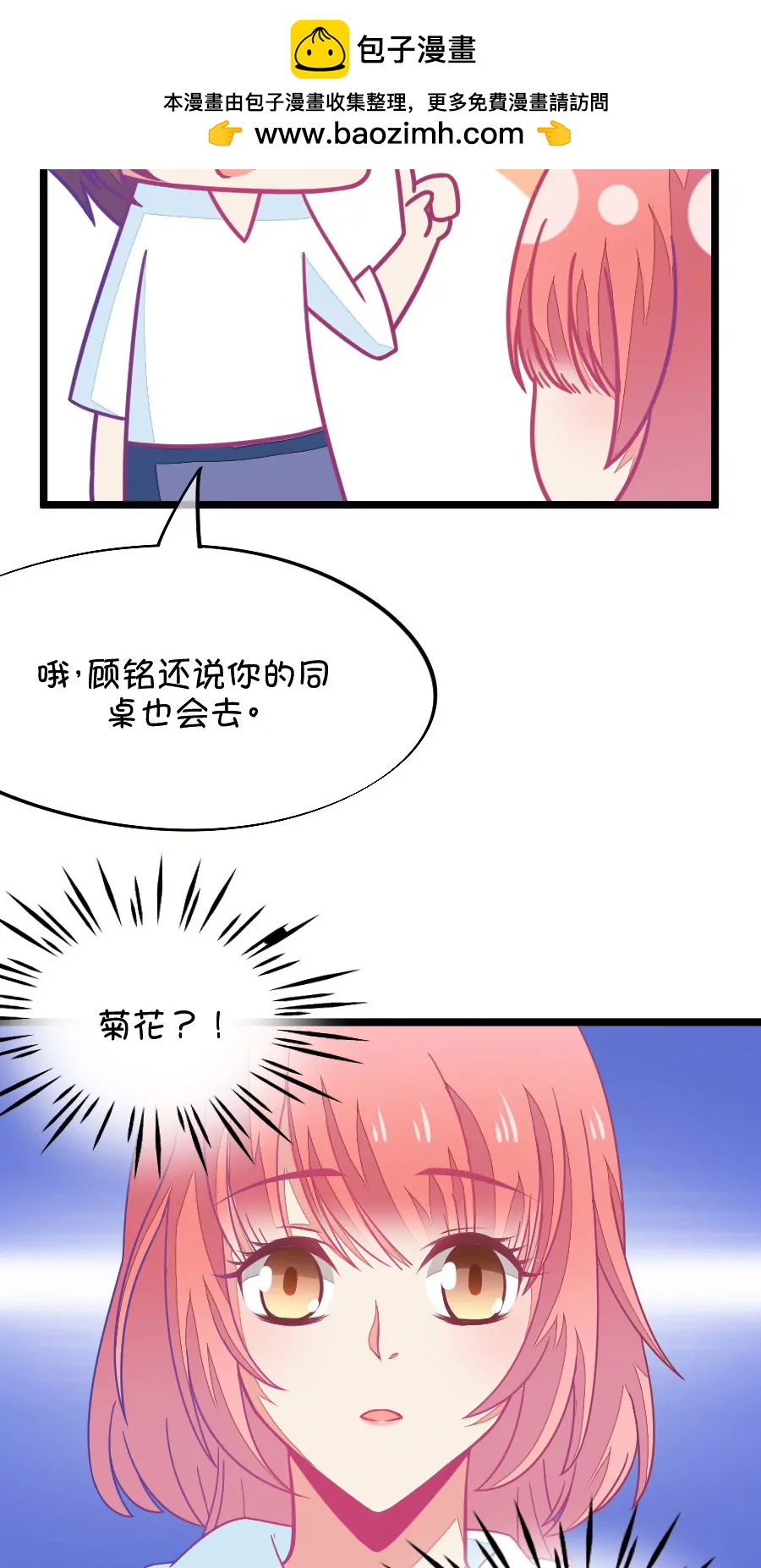 60(第60话 腐女的脑补能力是你想象不到的强大（1）)-第60话
