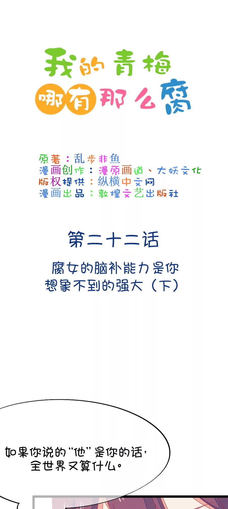 62(第62话 腐女的脑补能力是你意想不到的强大）（3）)-第62话