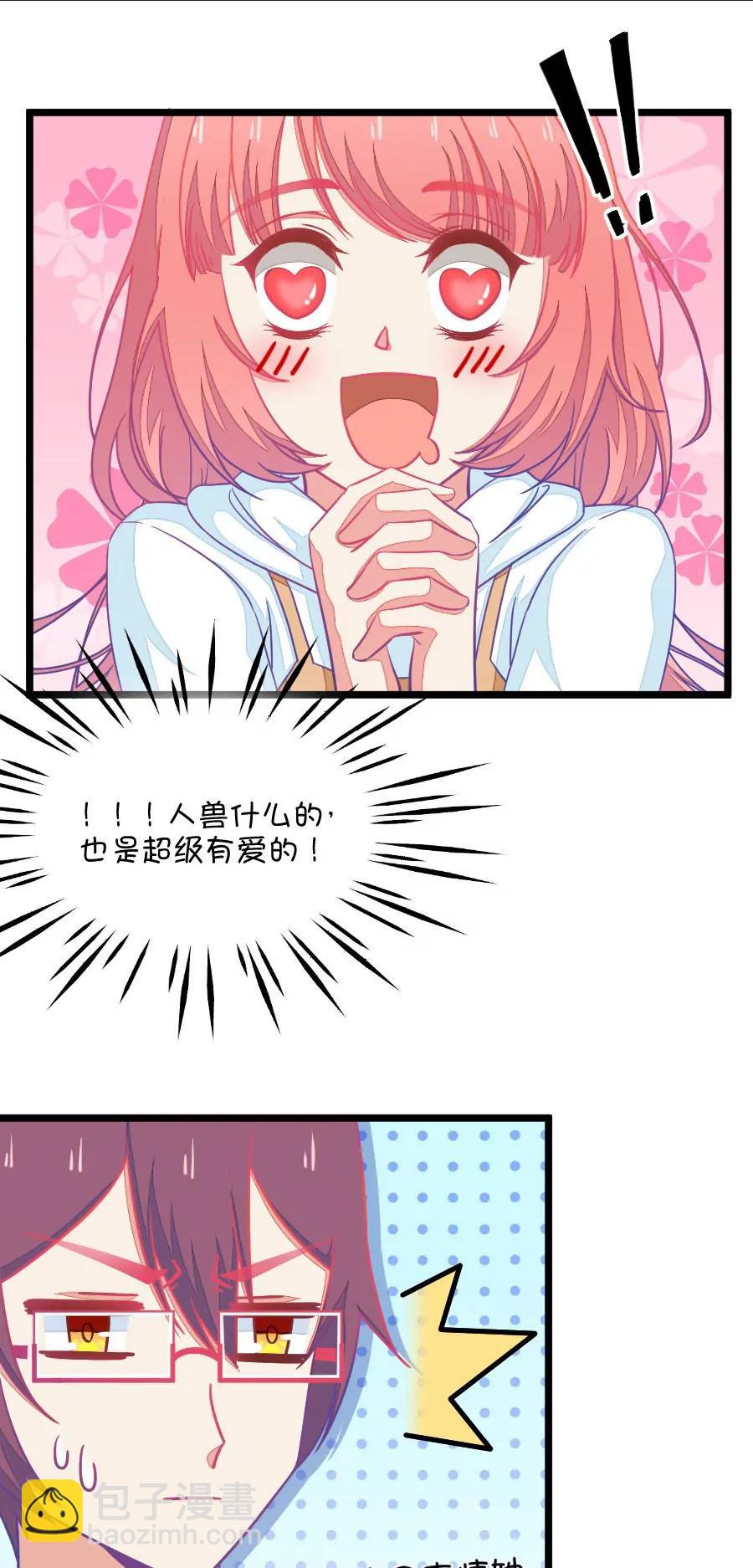 64(第64话 就算你是人兽恋，我也会默默支持你的（2）)-第64话