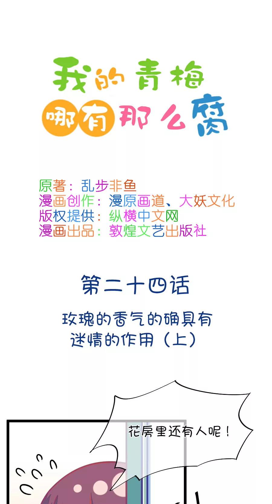 66(第66话 玫瑰的香气的确具有迷情的作用（1）)-第66话