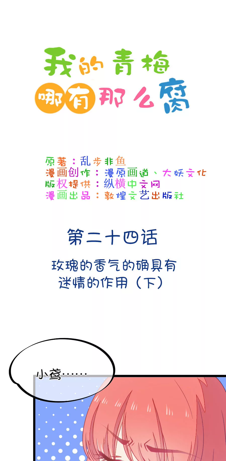 68(第68话 玫瑰的香气的确具有迷情的作用（3）)-第68话