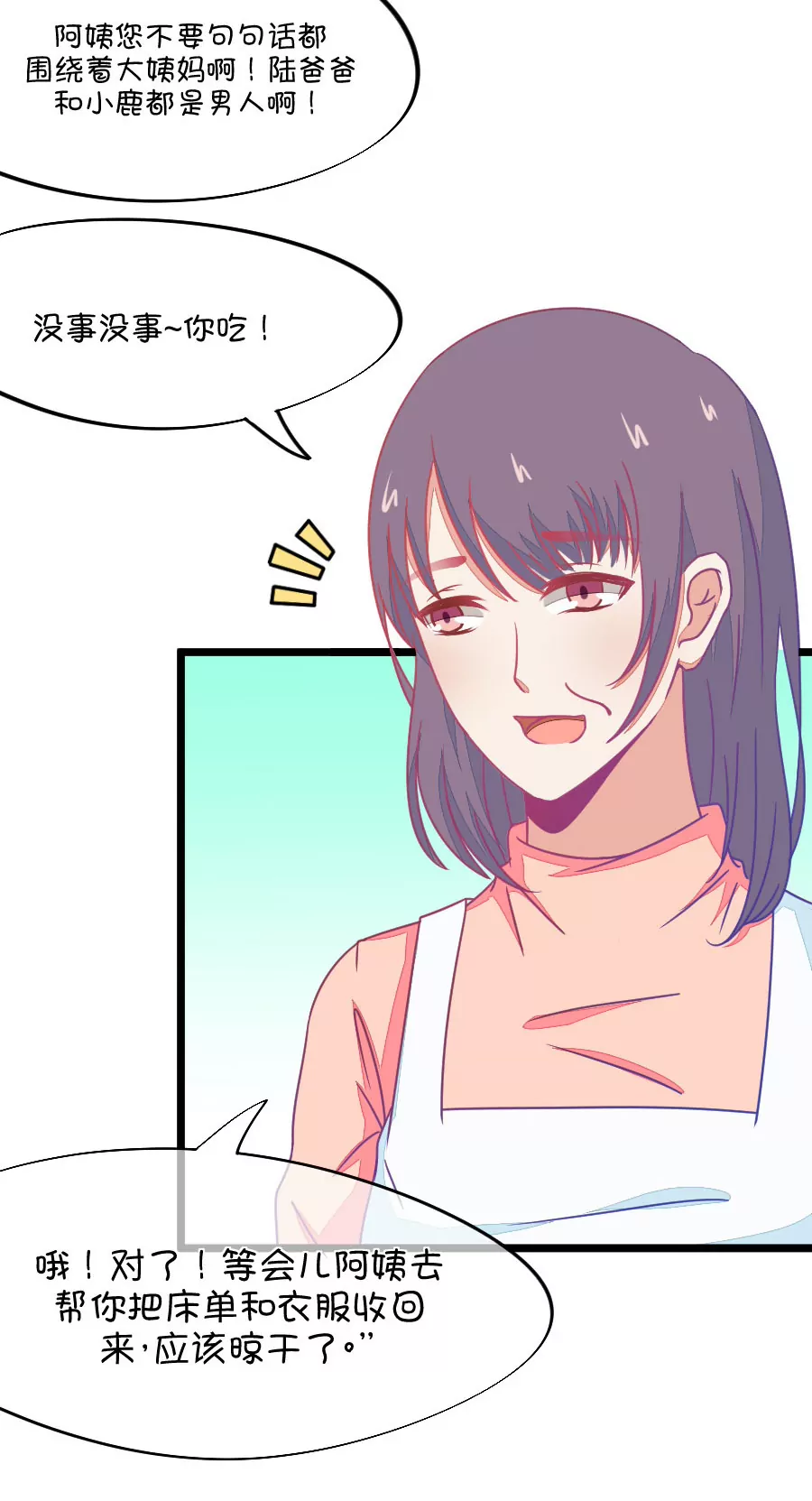 70(第70话 脑补脑补接着脑补（2）)-第70话