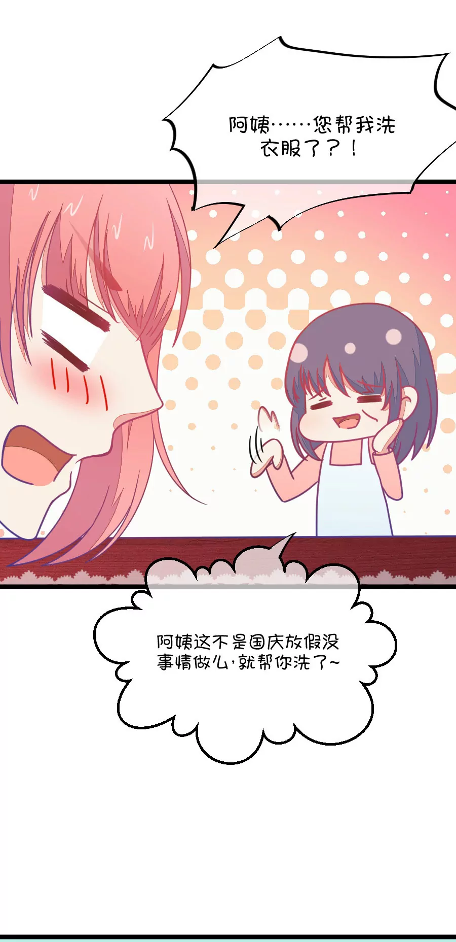 70(第70话 脑补脑补接着脑补（2）)-第70话