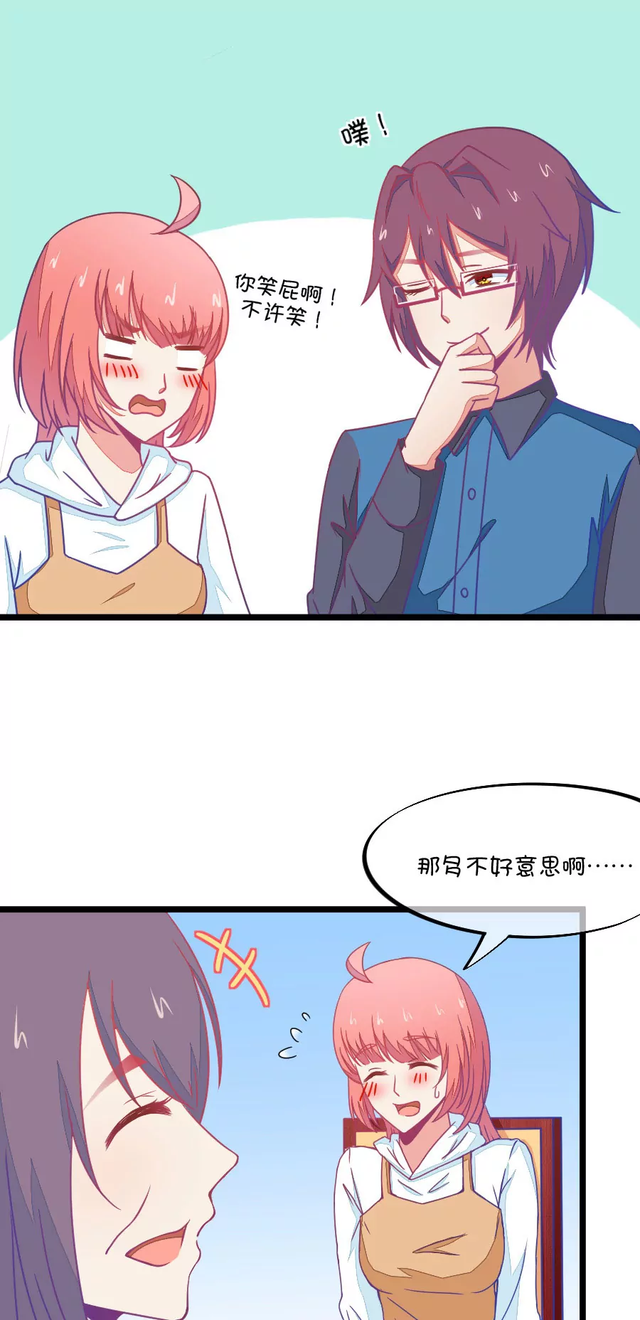 70(第70话 脑补脑补接着脑补（2）)-第70话