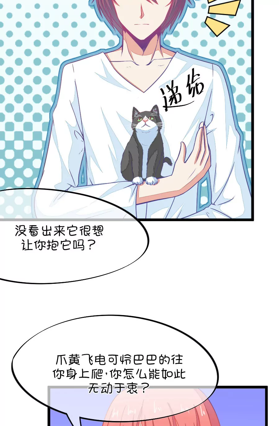 72(第72话 一般送上门的受只有一个结果就是做（1）)-第72话