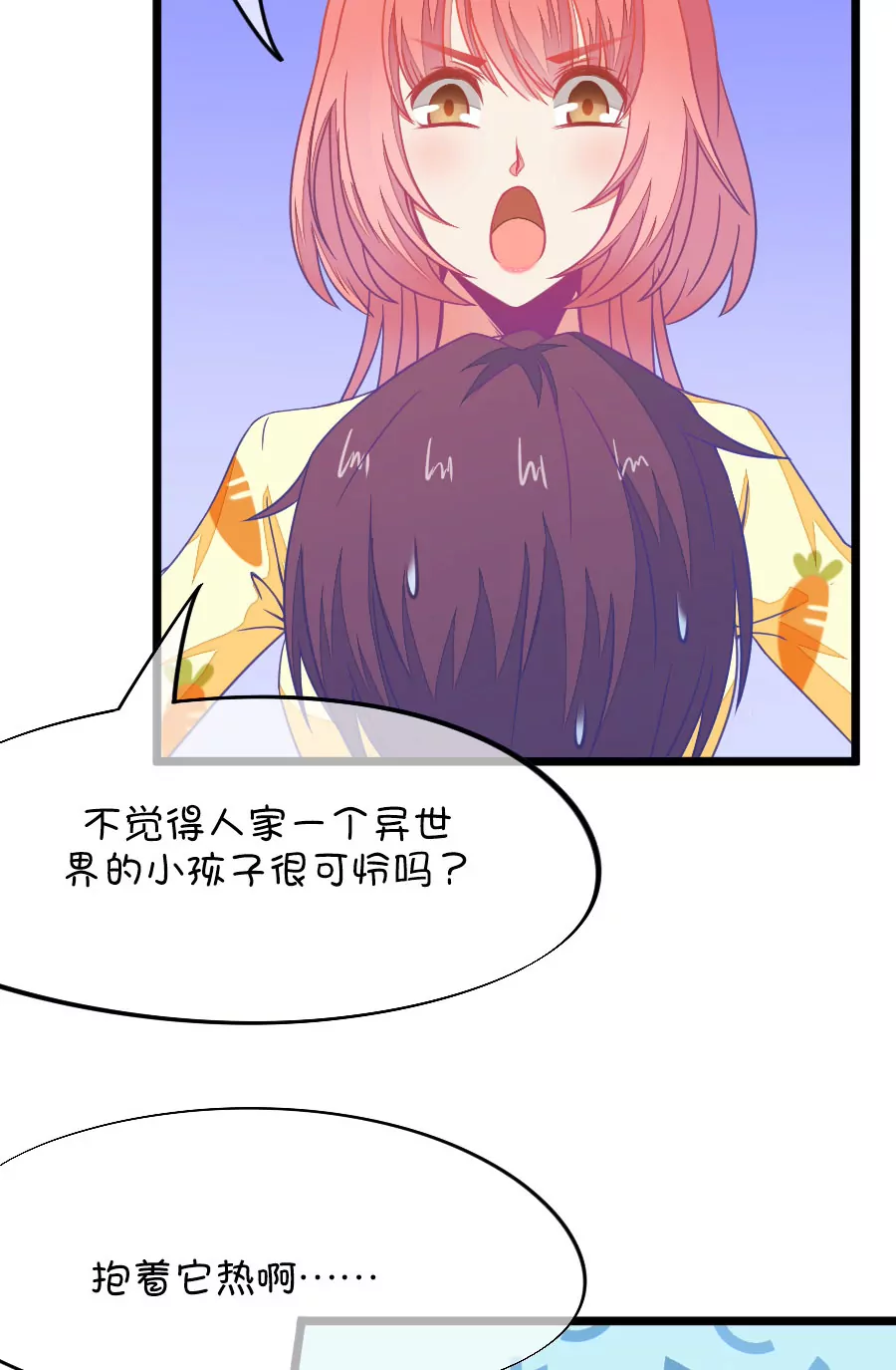 72(第72话 一般送上门的受只有一个结果就是做（1）)-第72话