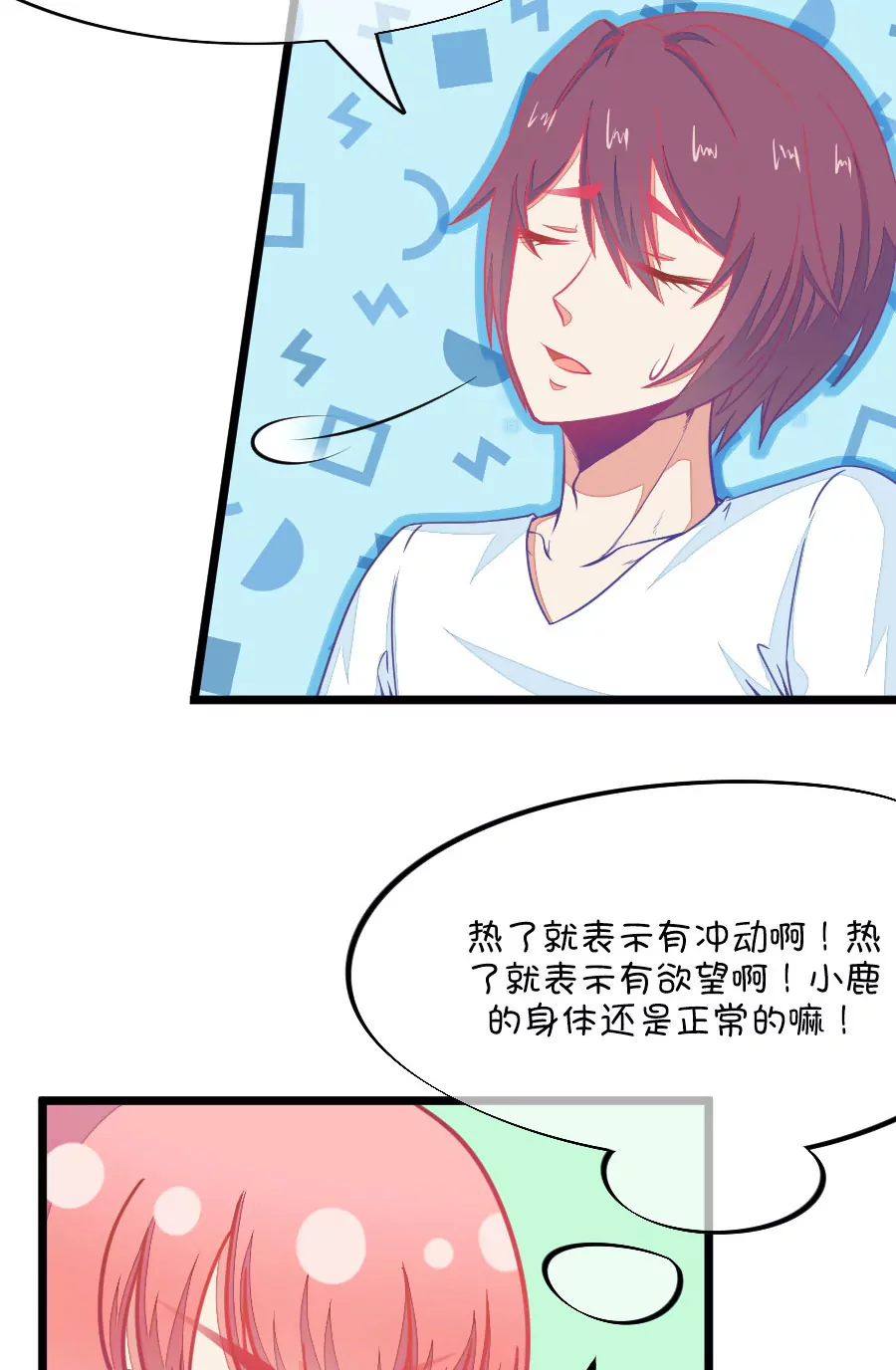 72(第72话 一般送上门的受只有一个结果就是做（1）)-第72话