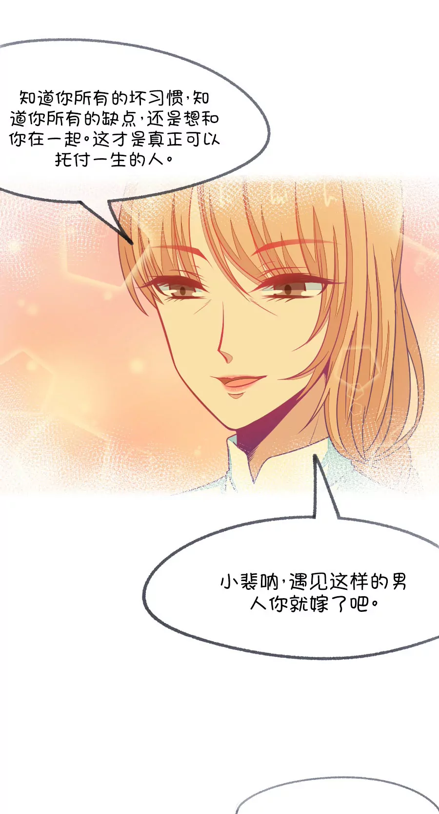 72(第72话 一般送上门的受只有一个结果就是做（1）)-第72话