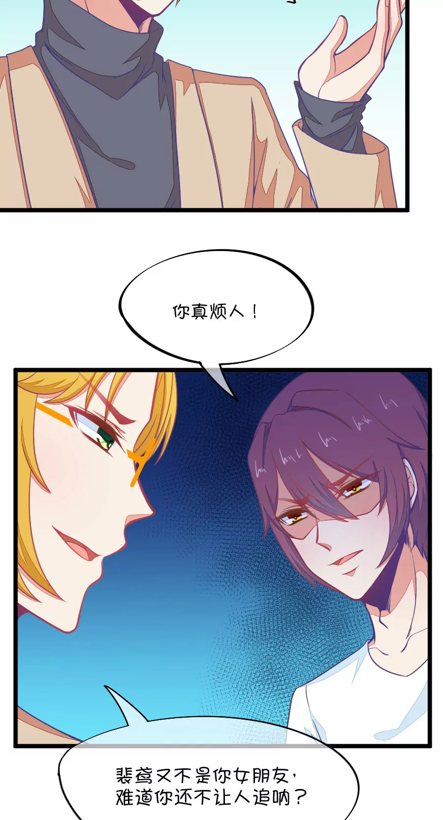 74(第74话 一般送上门的受只有一个结果就是做（3）)-第74话