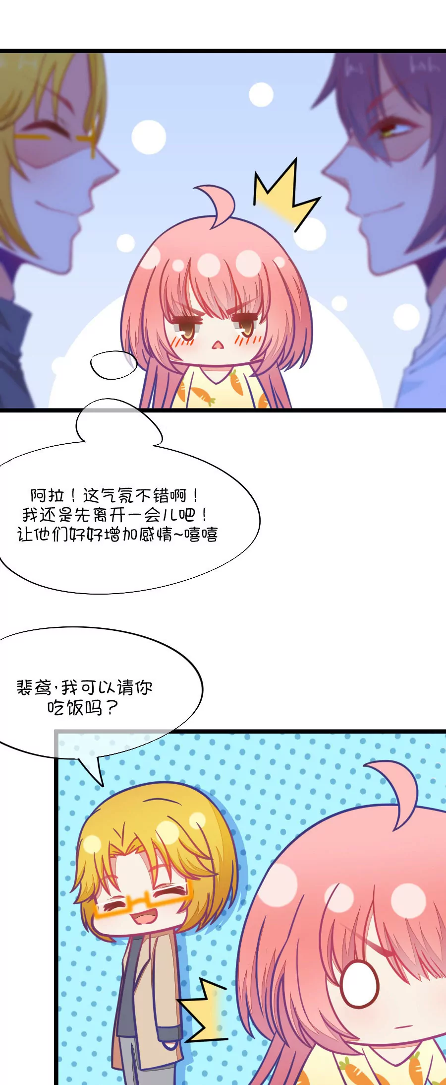 74(第74话 一般送上门的受只有一个结果就是做（3）)-第74话