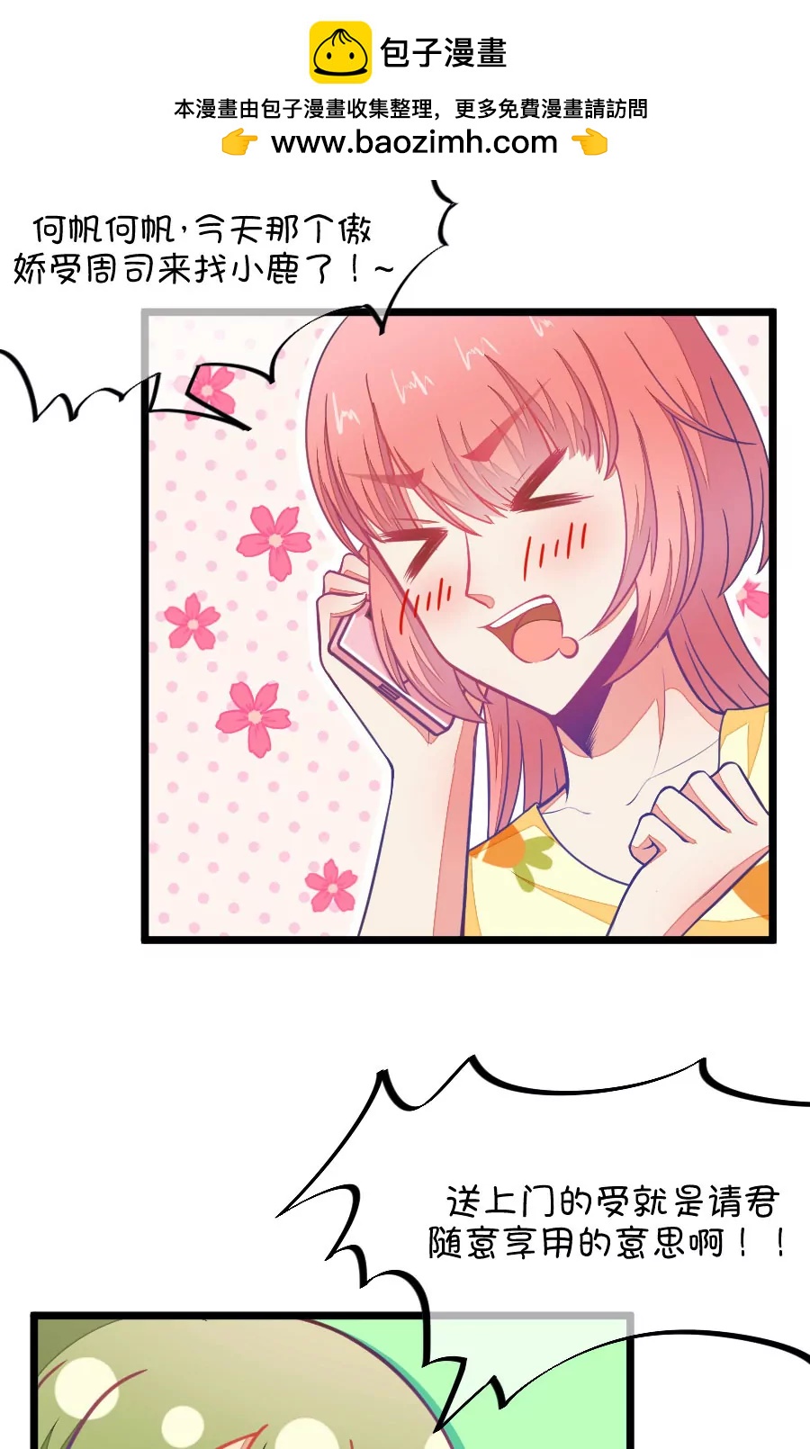 74(第74话 一般送上门的受只有一个结果就是做（3）)-第74话