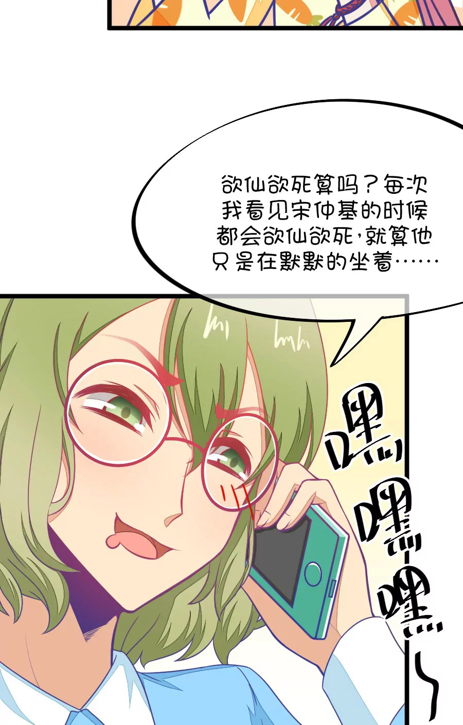 74(第74话 一般送上门的受只有一个结果就是做（3）)-第74话