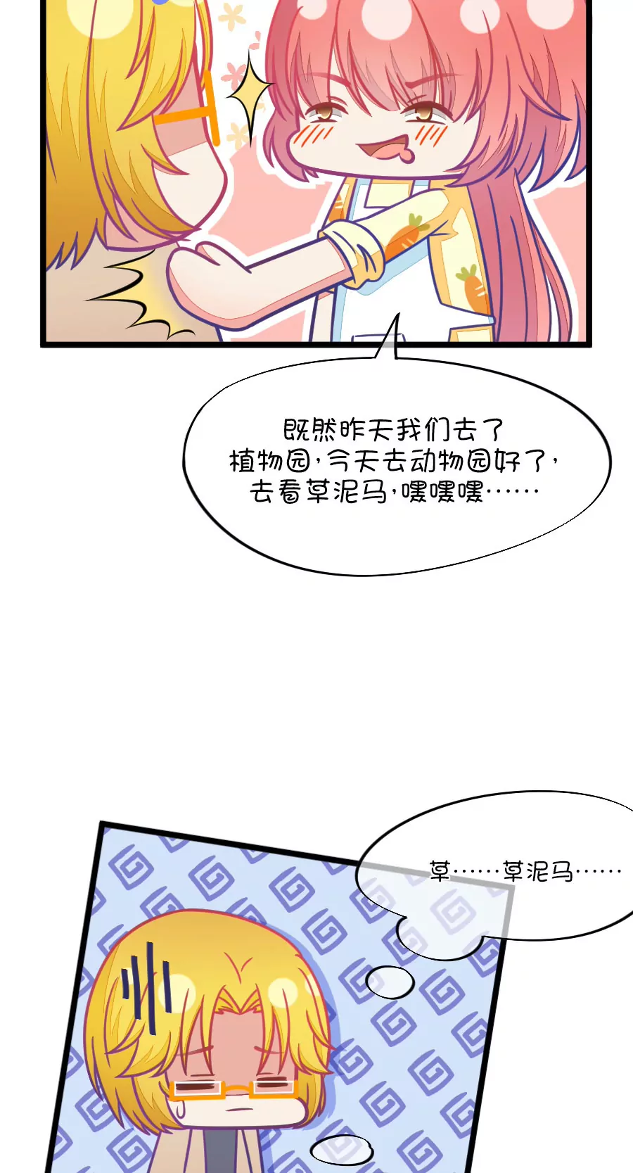 78(第78话 两男一女三人行，每个人都是电灯泡（1）)-第78话