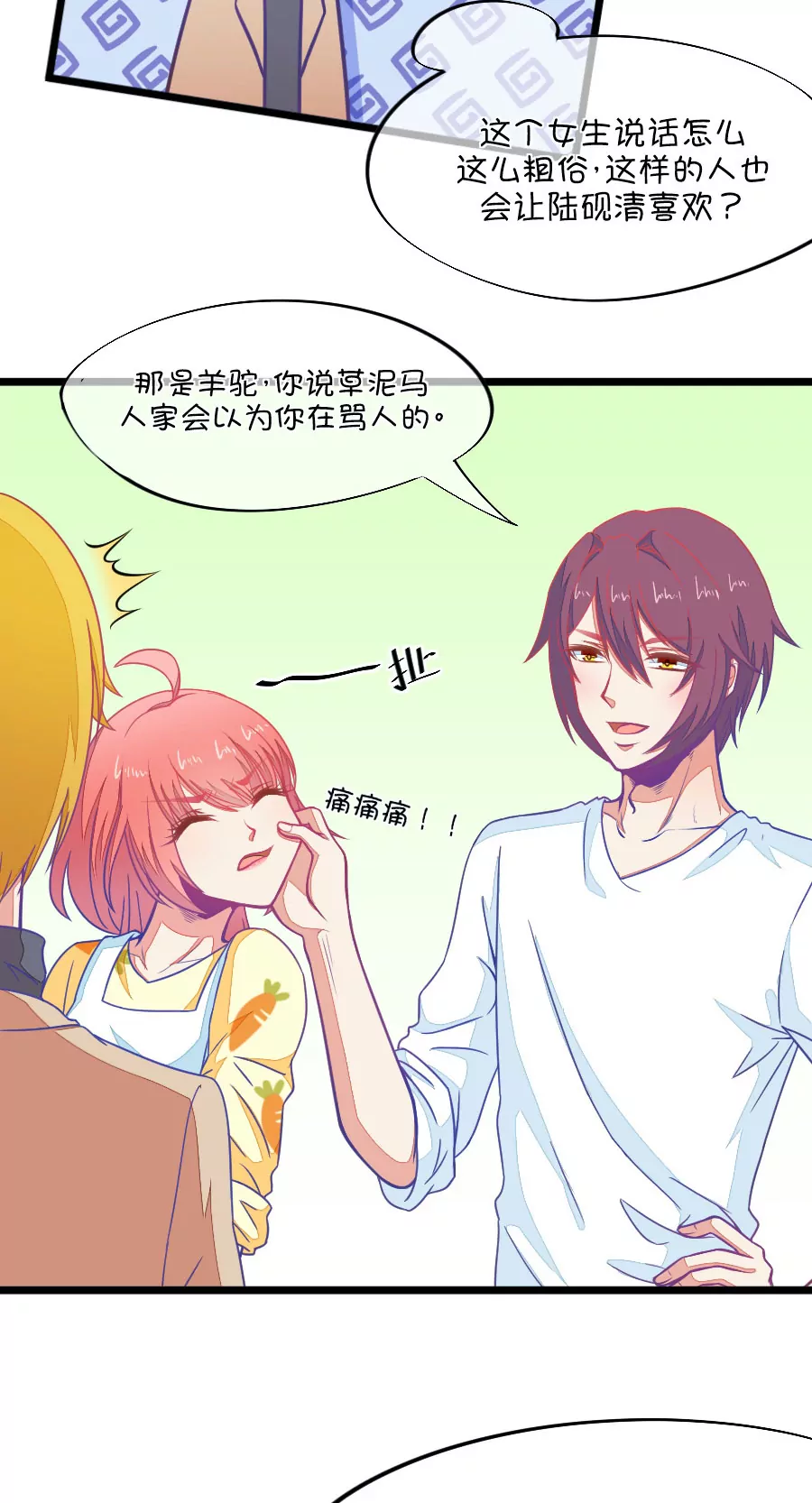 78(第78话 两男一女三人行，每个人都是电灯泡（1）)-第78话