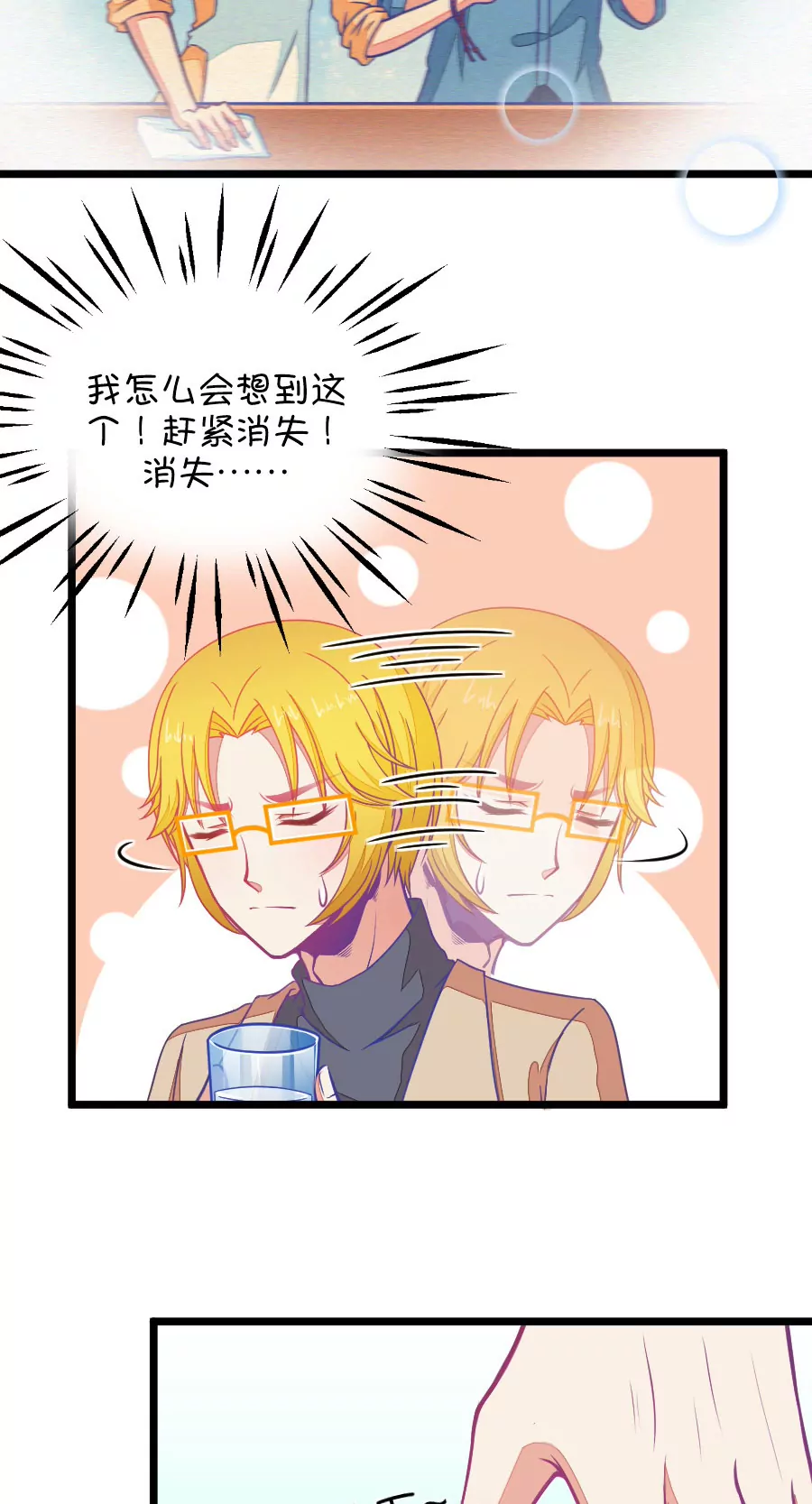 78(第78话 两男一女三人行，每个人都是电灯泡（1）)-第78话