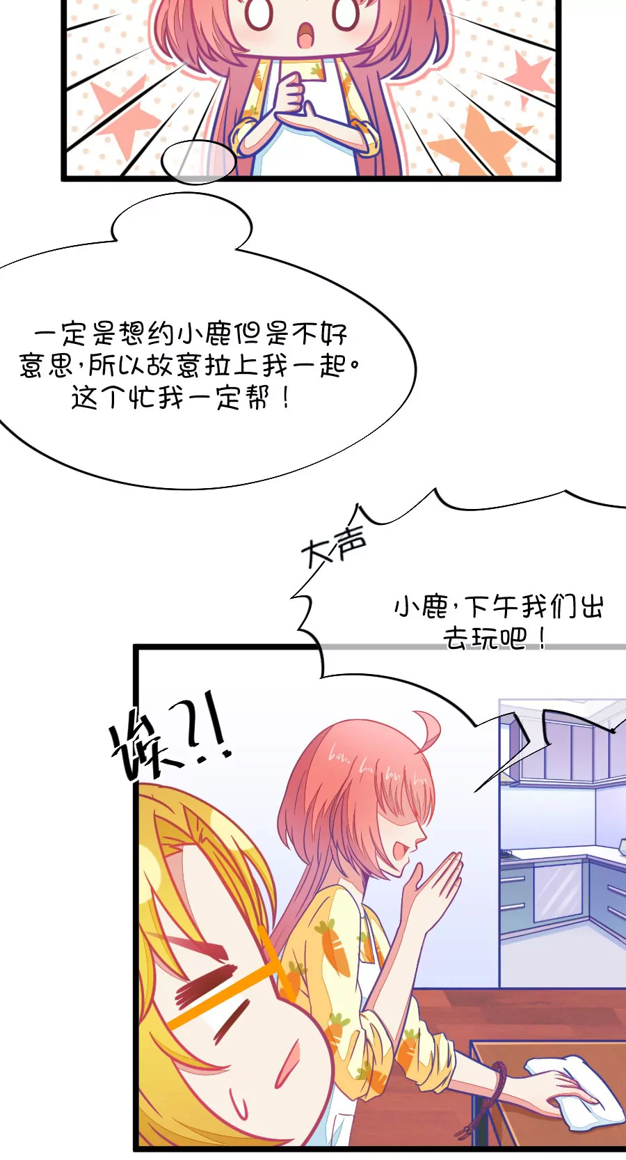 78(第78话 两男一女三人行，每个人都是电灯泡（1）)-第78话