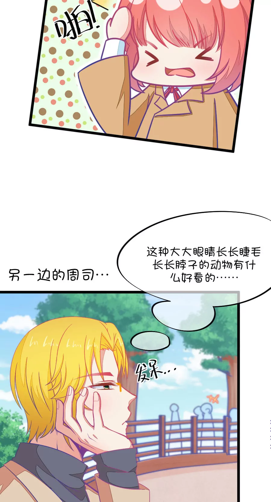 80(第80话 两男一女三人行，每个人都是电灯泡（3）)-第80话