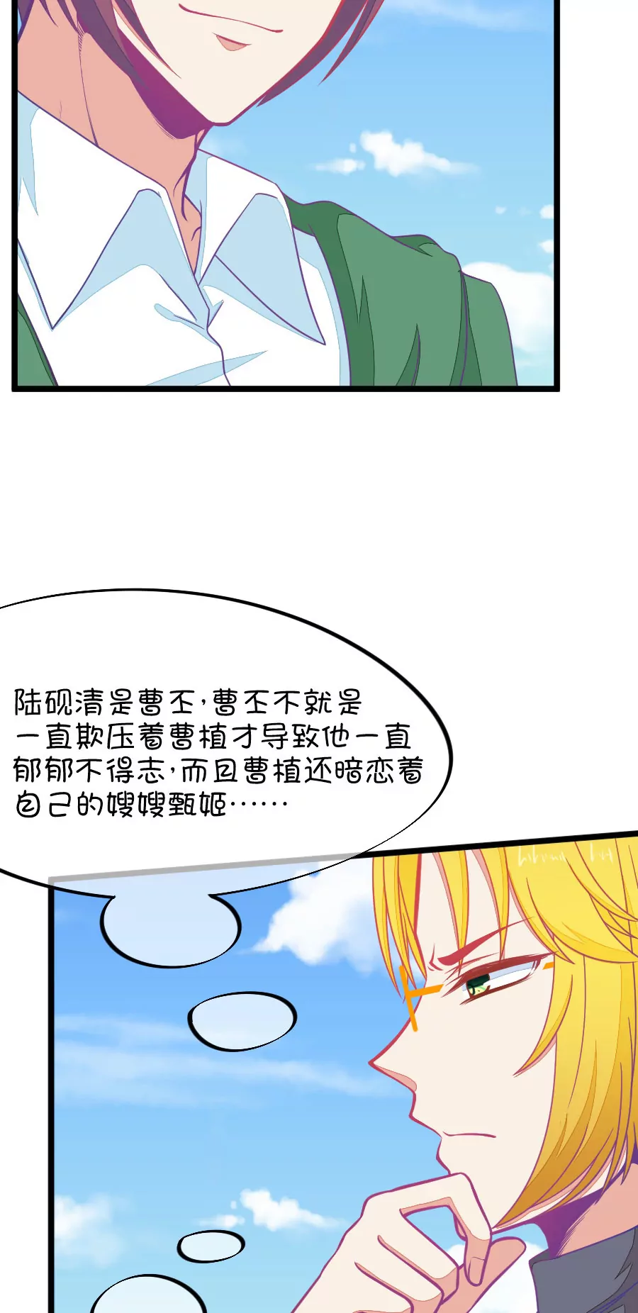 80(第80话 两男一女三人行，每个人都是电灯泡（3）)-第80话