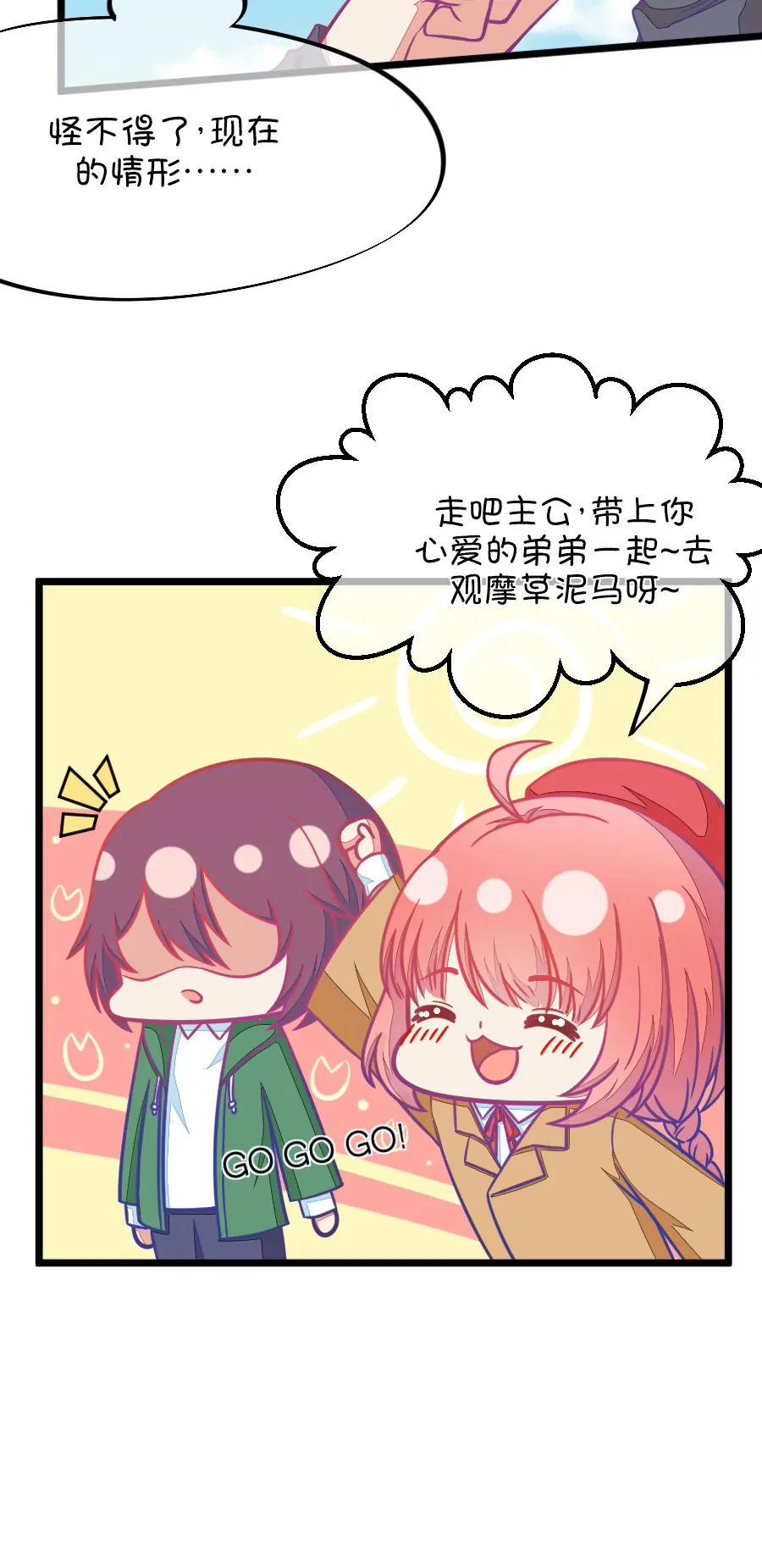 80(第80话 两男一女三人行，每个人都是电灯泡（3）)-第80话