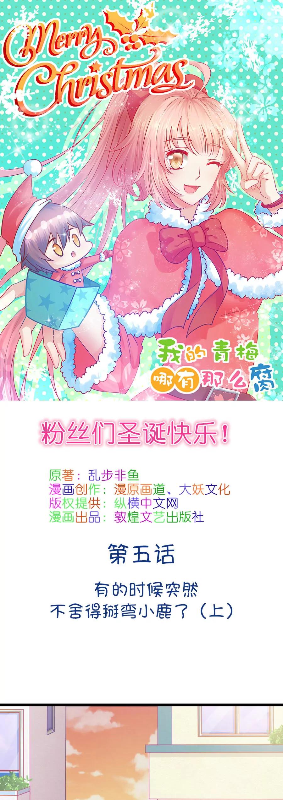 8(第8话 有的时候不舍得掰弯小鹿了（上）)-第8话