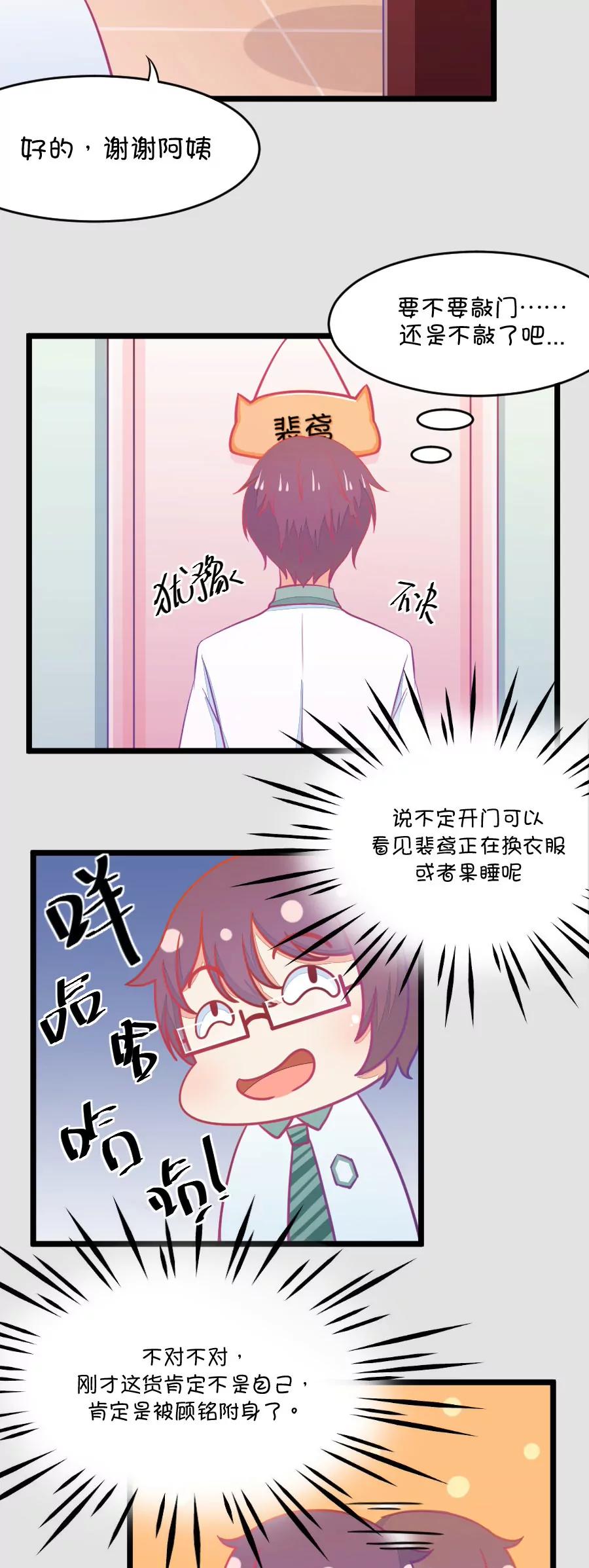 8(第8话 有的时候不舍得掰弯小鹿了（上）)-第8话