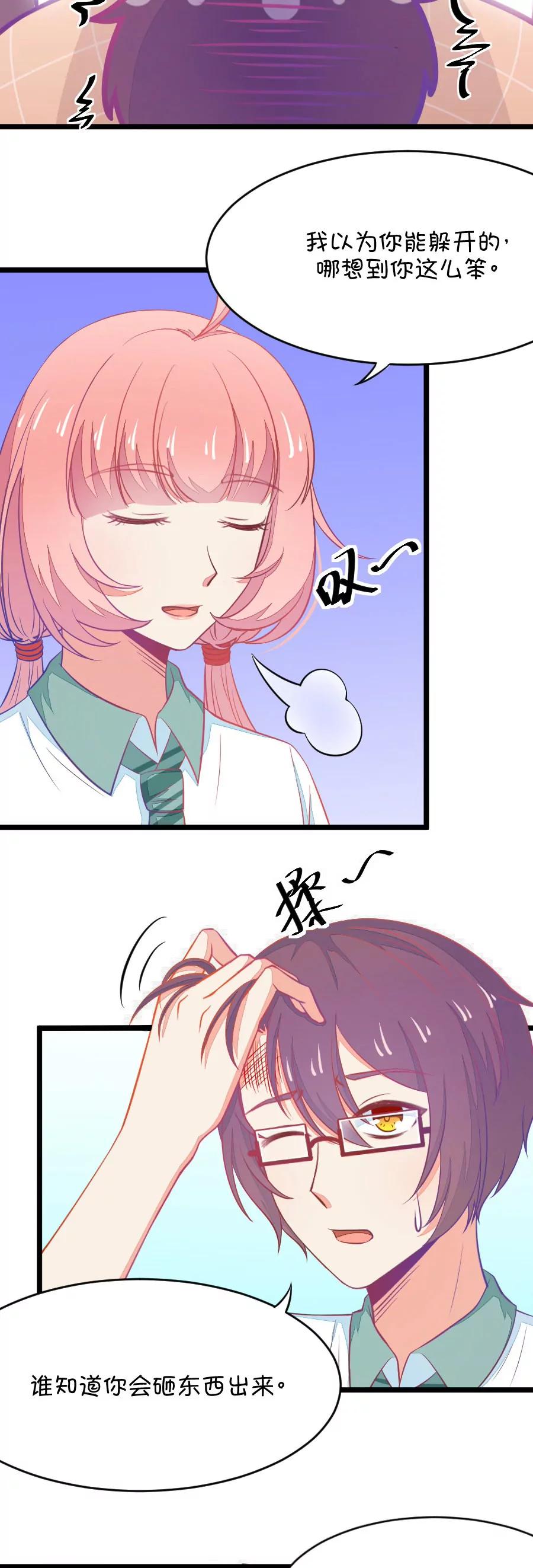 8(第8话 有的时候不舍得掰弯小鹿了（上）)-第8话