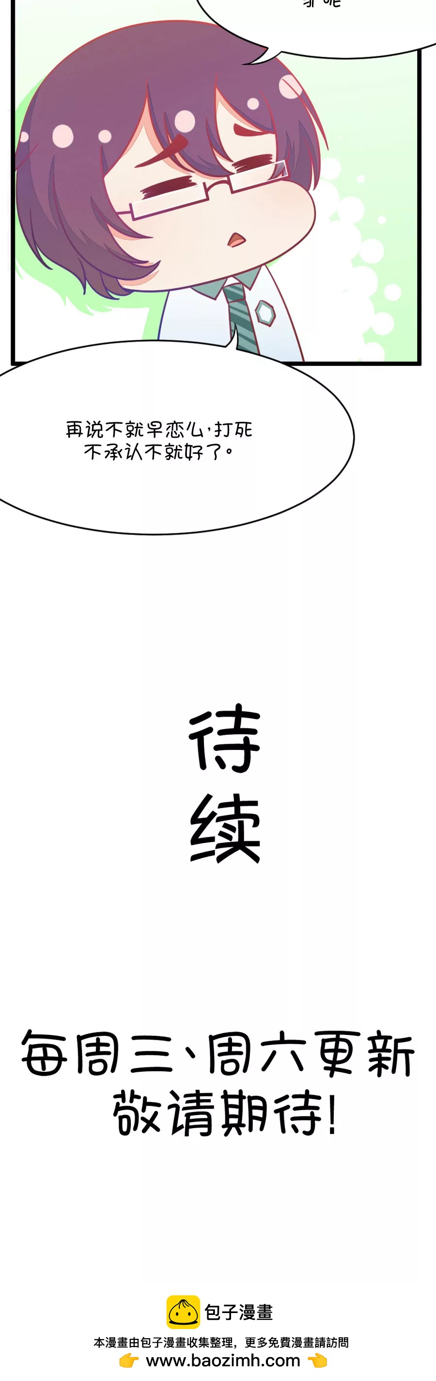 8(第8话 有的时候不舍得掰弯小鹿了（上）)-第8话