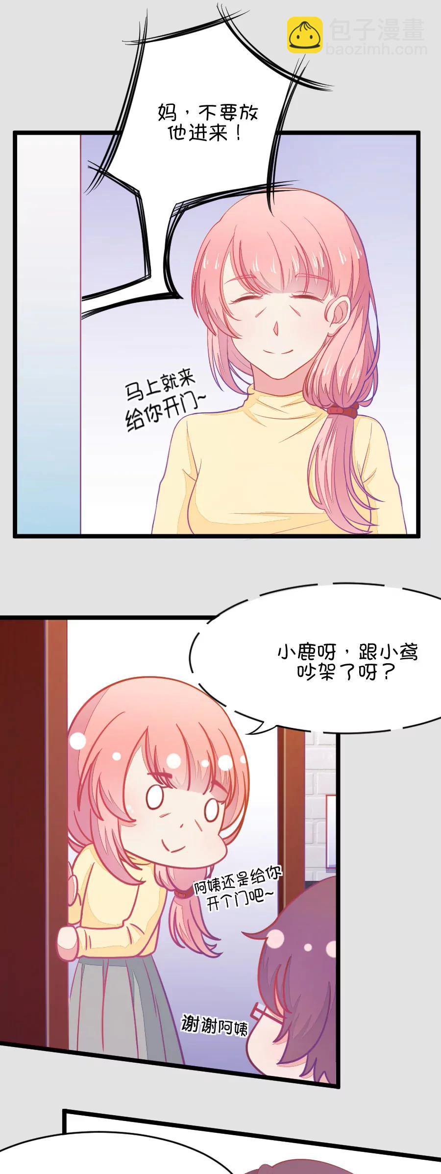 8(第8话 有的时候不舍得掰弯小鹿了（上）)-第8话