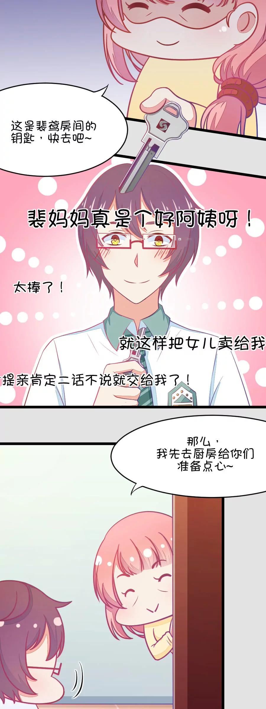 8(第8话 有的时候不舍得掰弯小鹿了（上）)-第8话