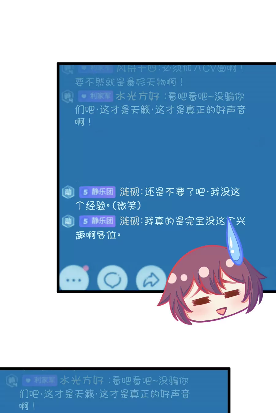 82(第82话 小鹿误入CV圈！求XX啊！（2）)-第82话