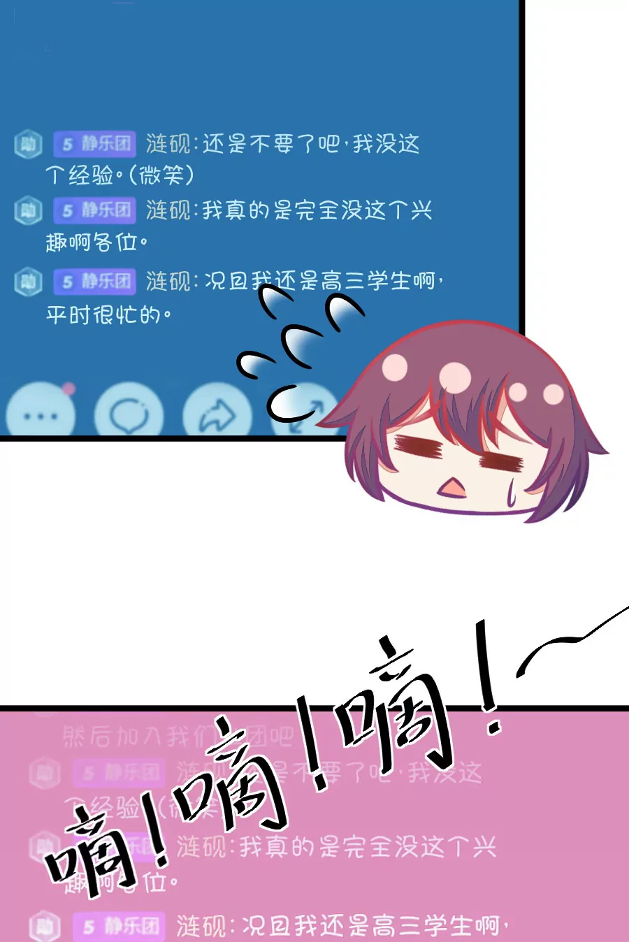 82(第82话 小鹿误入CV圈！求XX啊！（2）)-第82话