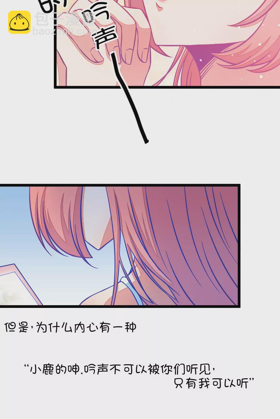 82(第82话 小鹿误入CV圈！求XX啊！（2）)-第82话