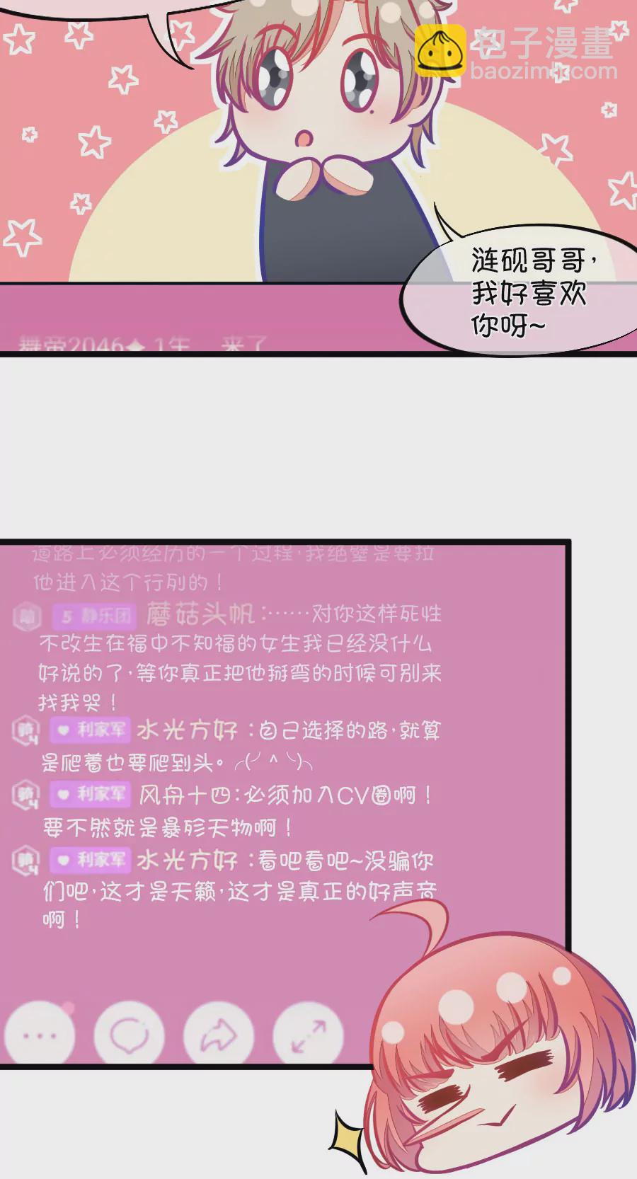 82(第82话 小鹿误入CV圈！求XX啊！（2）)-第82话